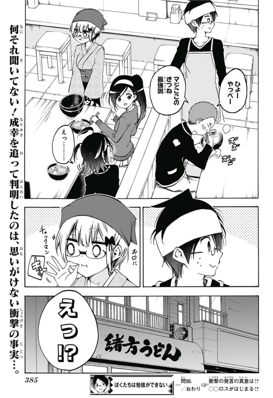 ぼくたちは勉強ができない 第96話 - Page 19