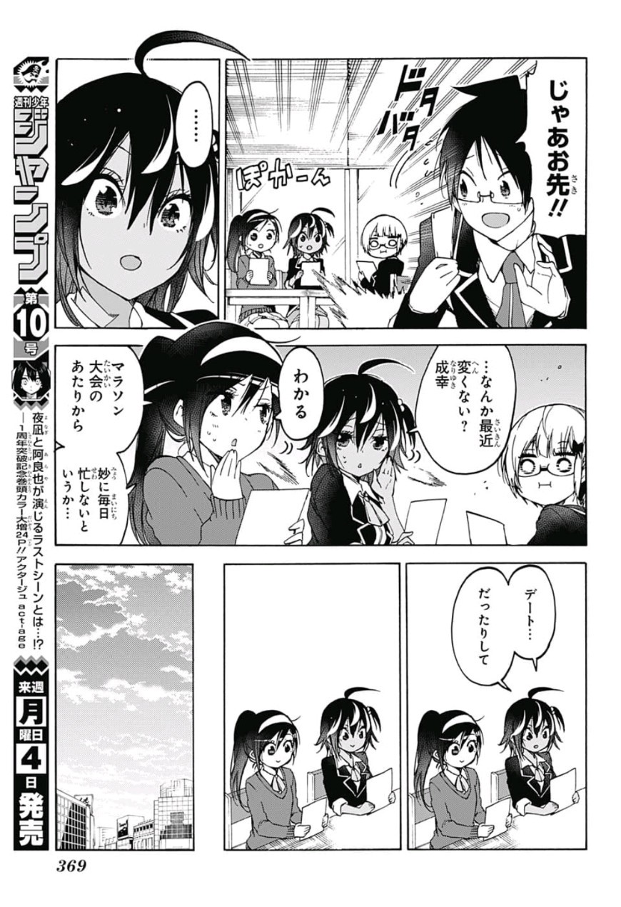 ぼくたちは勉強ができない 第96話 - Page 3