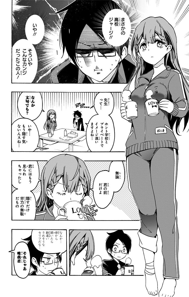 ぼくたちは勉強ができない 第22話 - Page 10