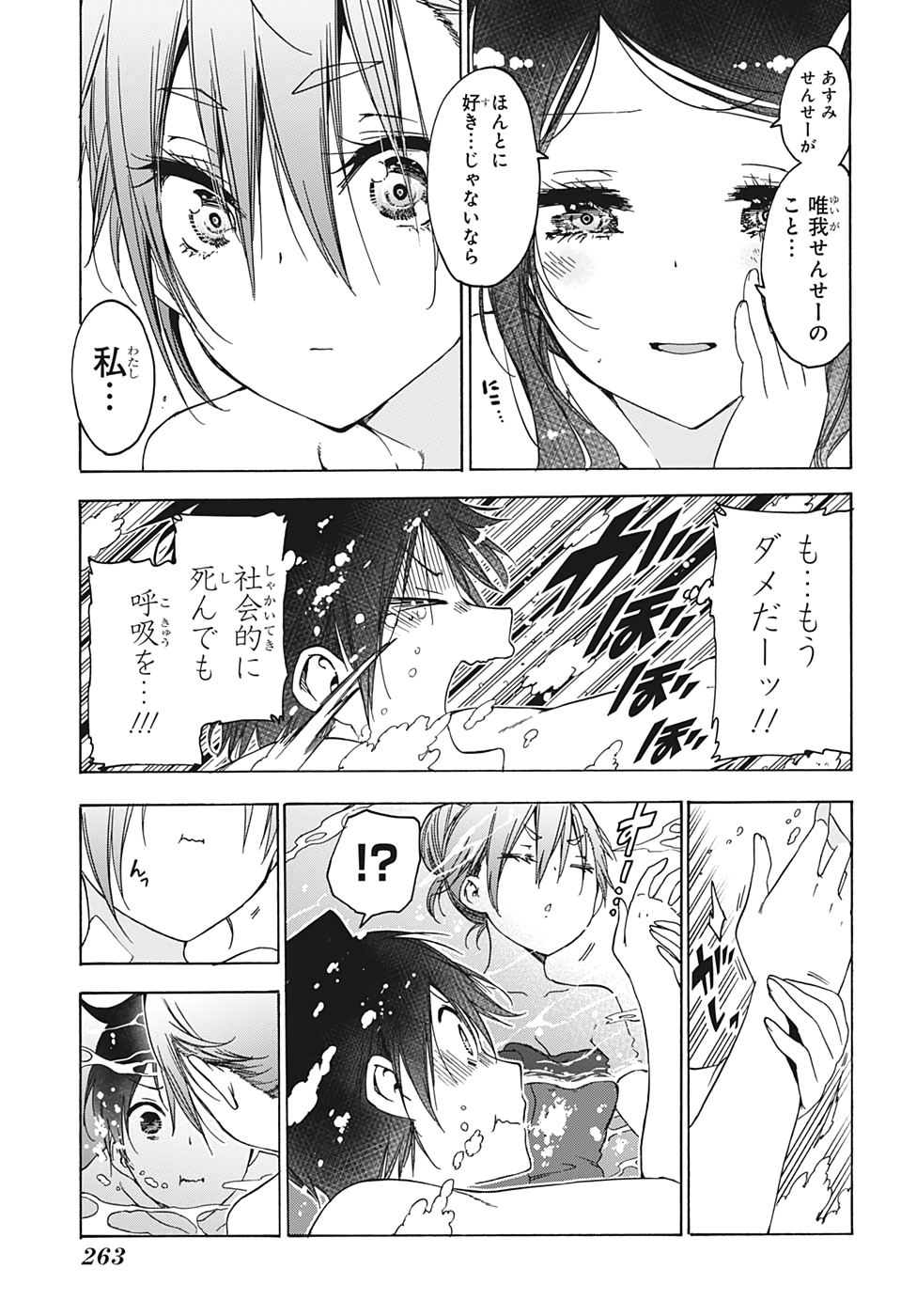 ぼくたちは勉強ができない 第173話 - Page 14