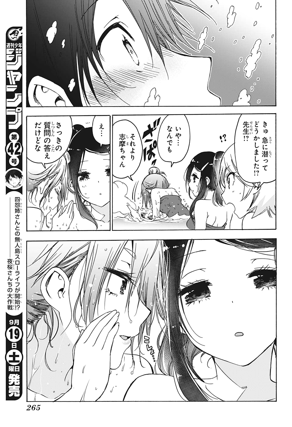 ぼくたちは勉強ができない 第173話 - Page 16