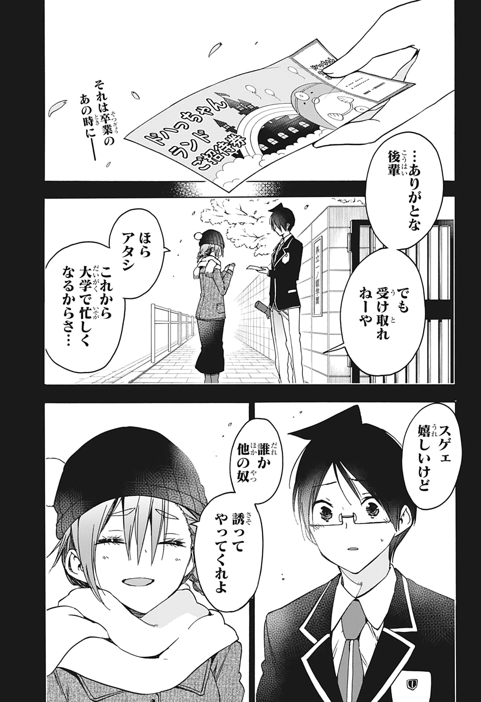 ぼくたちは勉強ができない 第173話 - Page 2