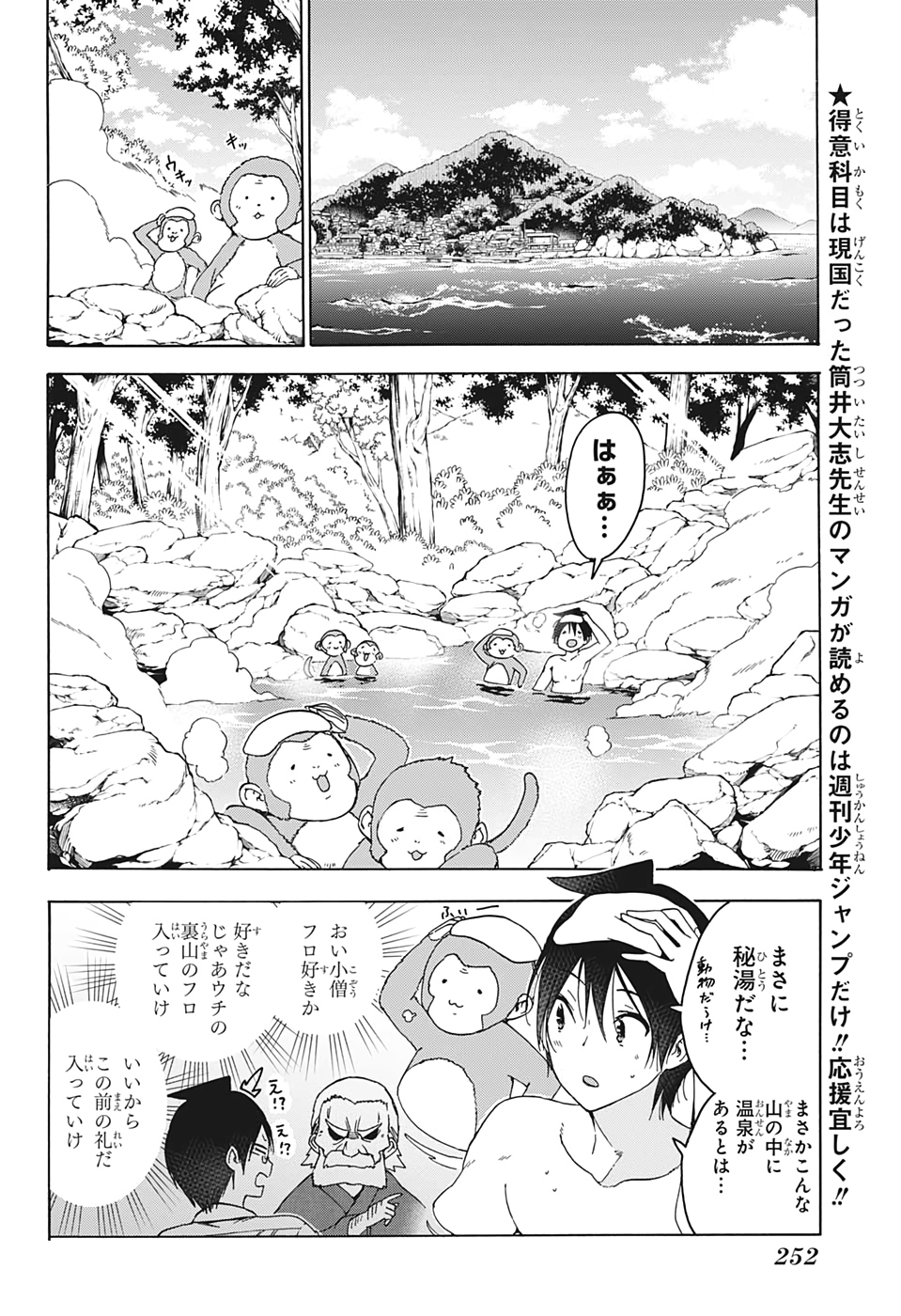 ぼくたちは勉強ができない 第173話 - Page 3