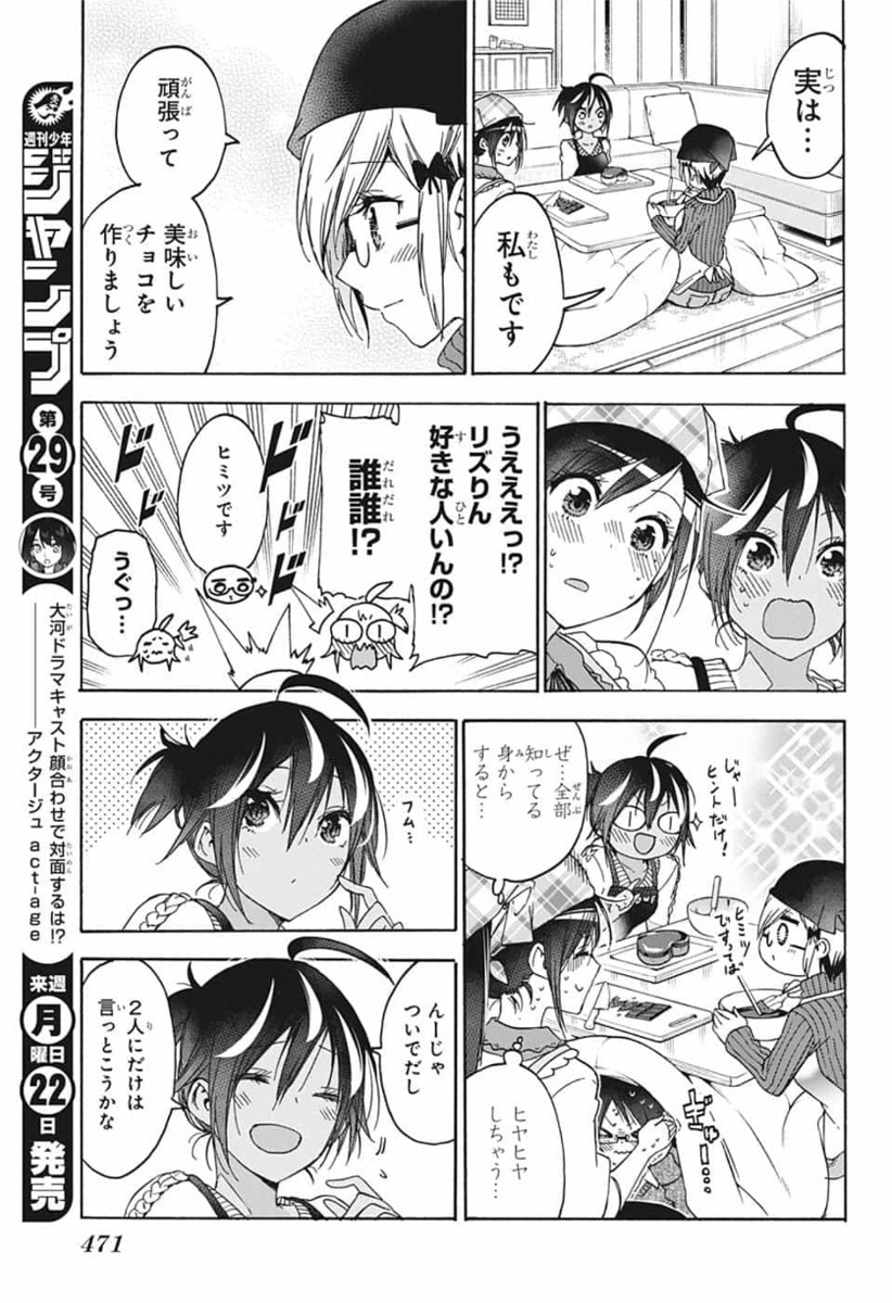 ぼくたちは勉強ができない 第162話 - Page 15