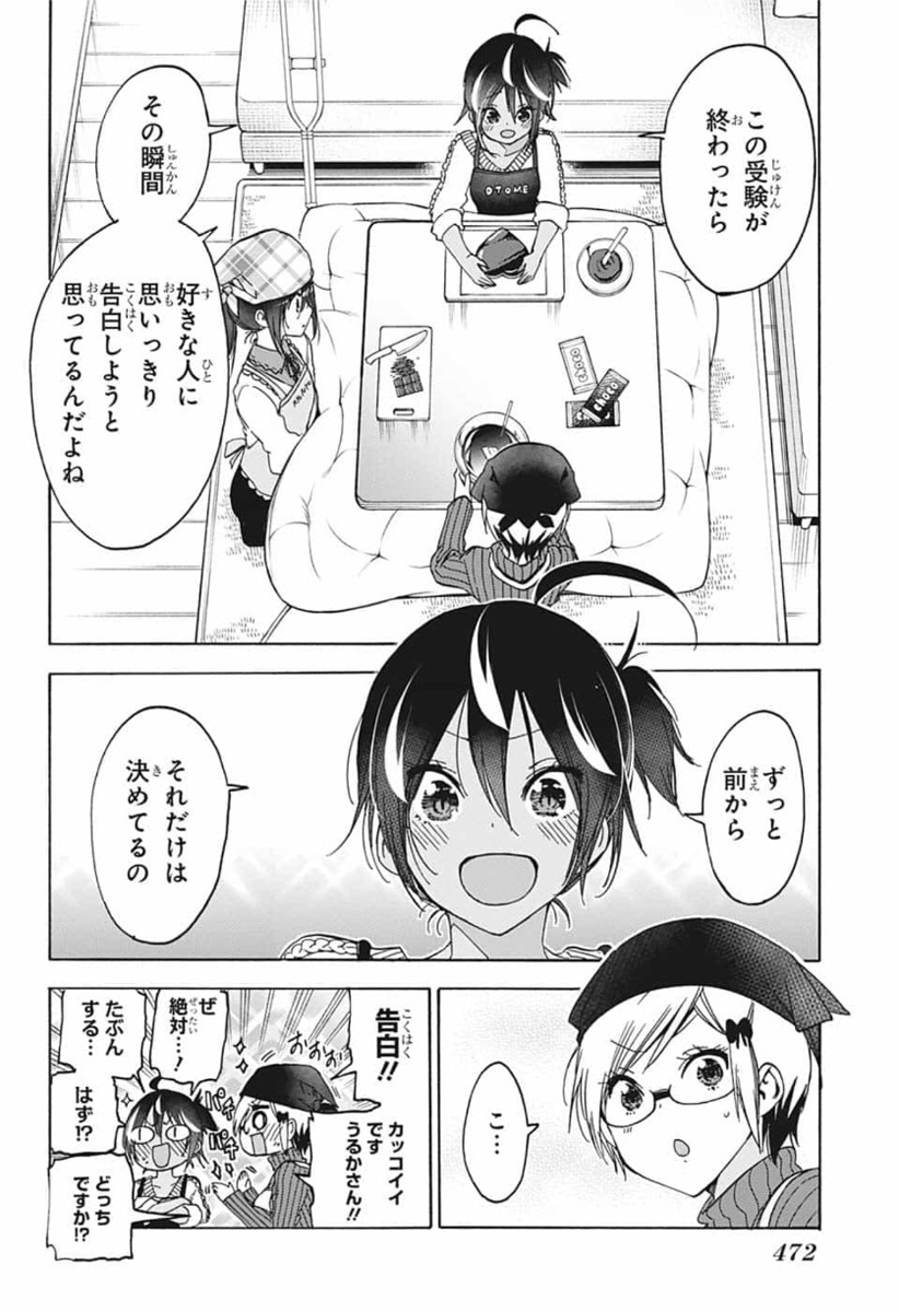 ぼくたちは勉強ができない 第162話 - Page 16