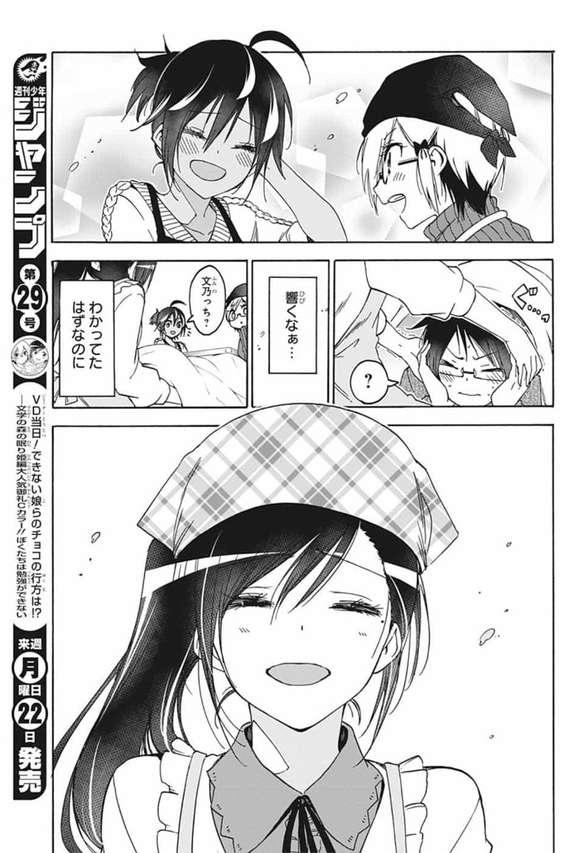 ぼくたちは勉強ができない 第162話 - Page 17