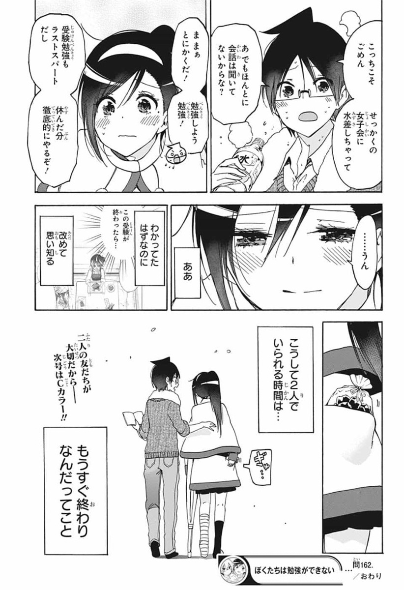 ぼくたちは勉強ができない 第162話 - Page 19