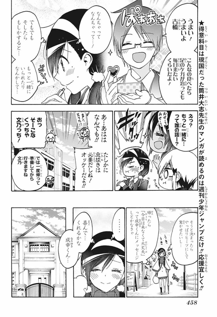 ぼくたちは勉強ができない 第162話 - Page 2