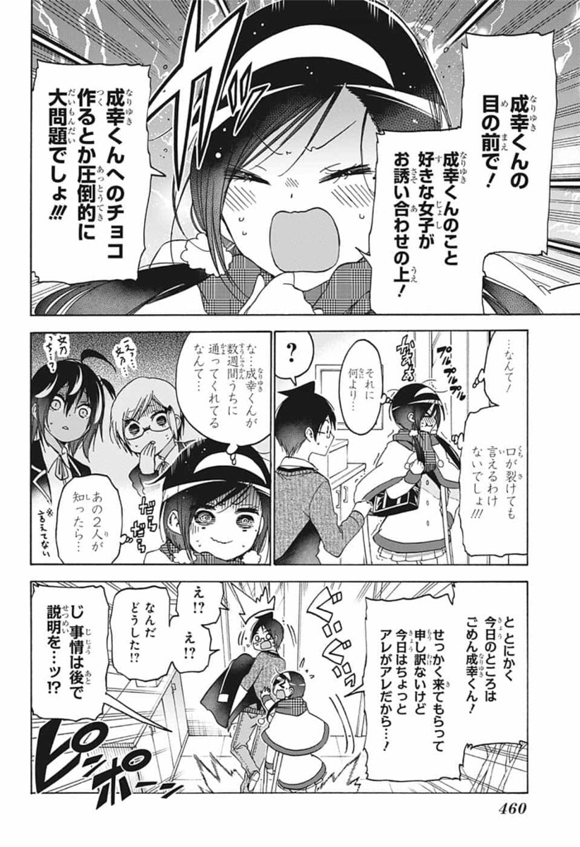 ぼくたちは勉強ができない 第162話 - Page 4