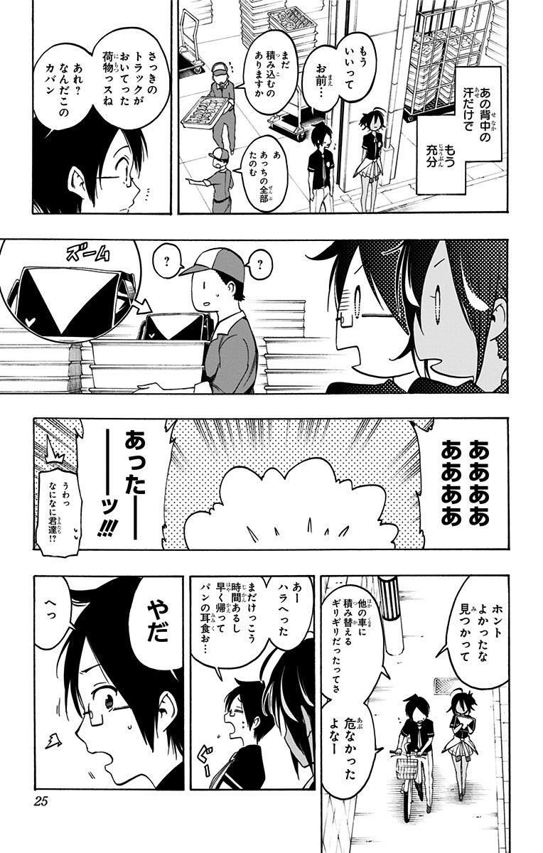 ぼくたちは勉強ができない 第17話 - Page 19