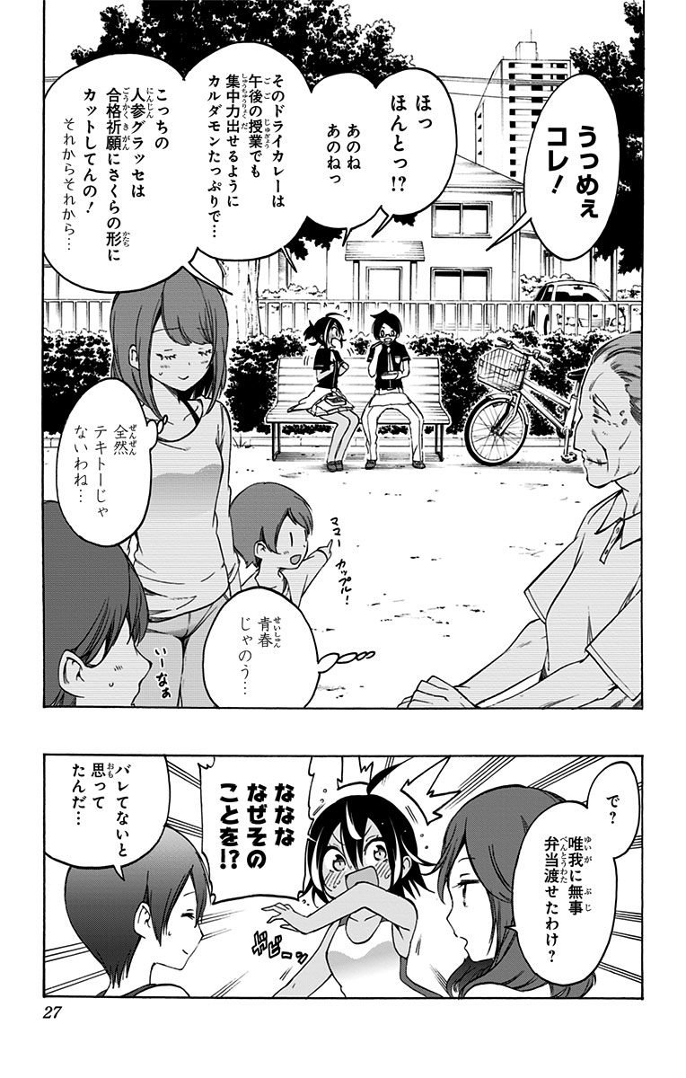 ぼくたちは勉強ができない 第17話 - Page 21