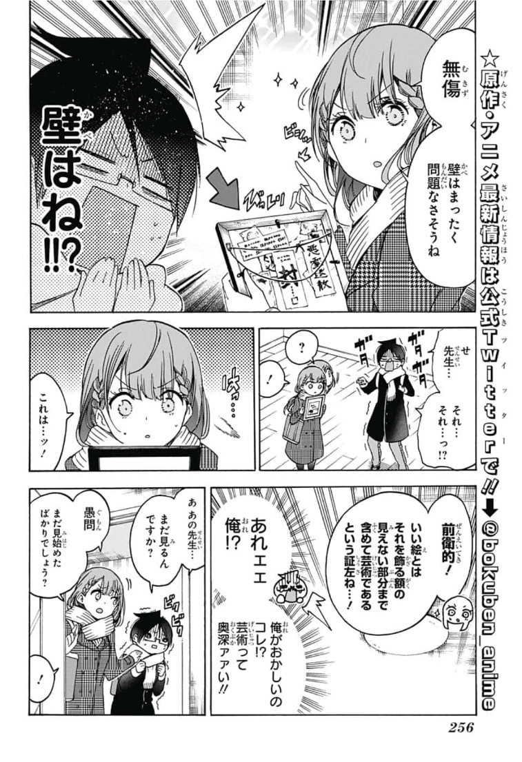 ぼくたちは勉強ができない 第111話 - Page 9