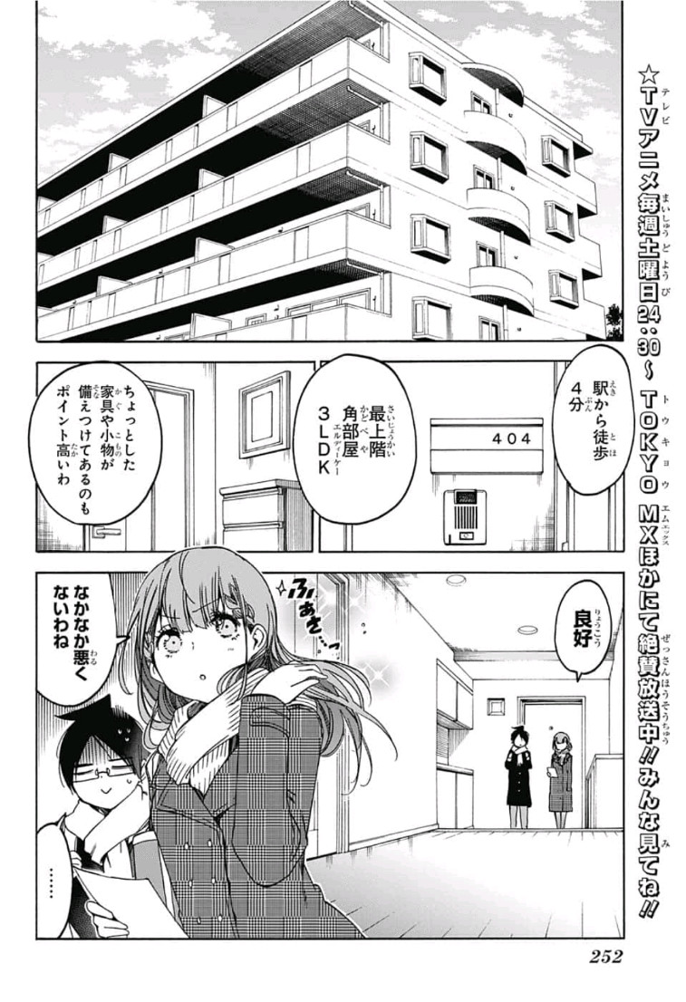 ぼくたちは勉強ができない 第111話 - Page 5