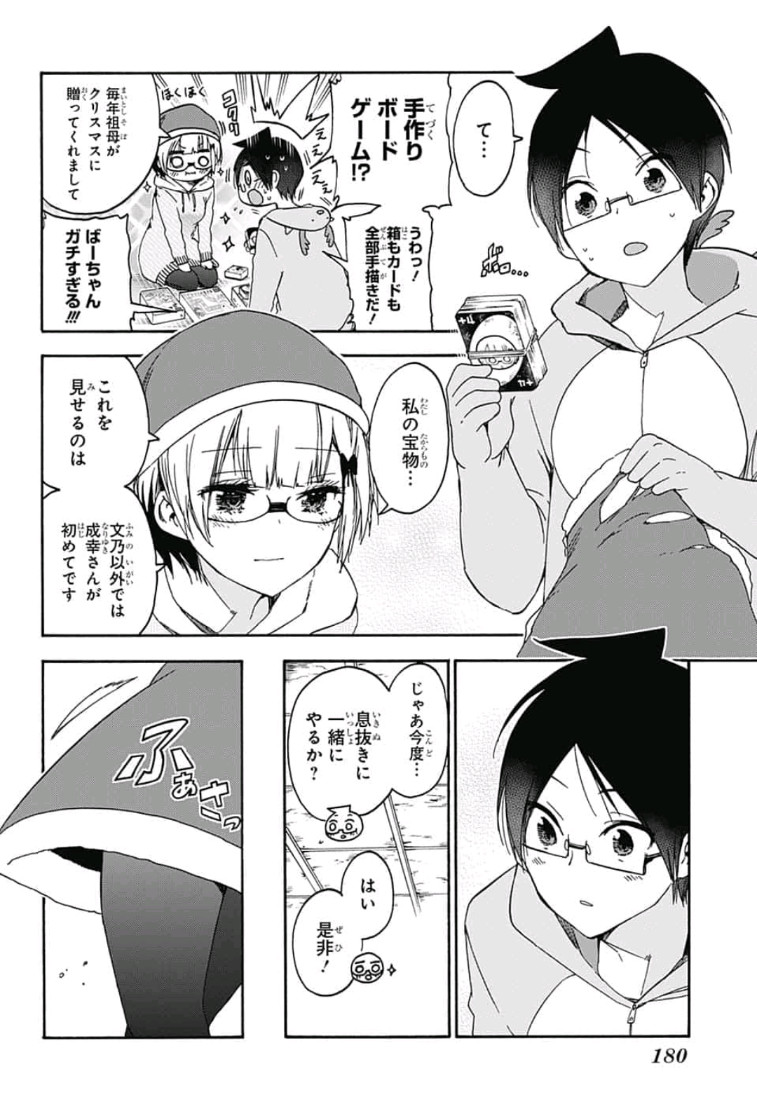 ぼくたちは勉強ができない 第114話 - Page 12