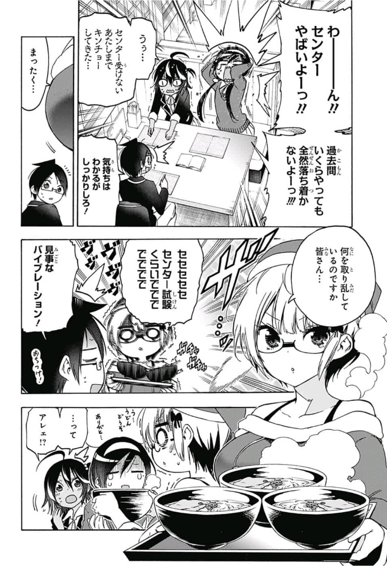 ぼくたちは勉強ができない 第114話 - Page 2