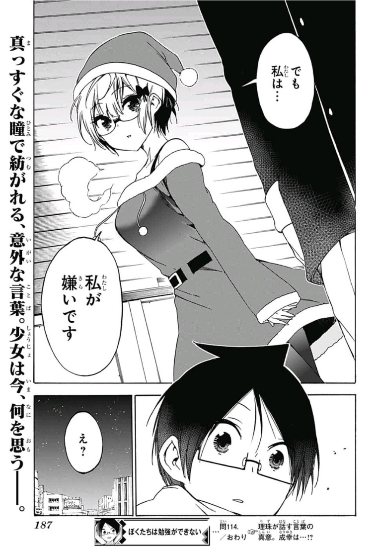 ぼくたちは勉強ができない 第114話 - Page 19