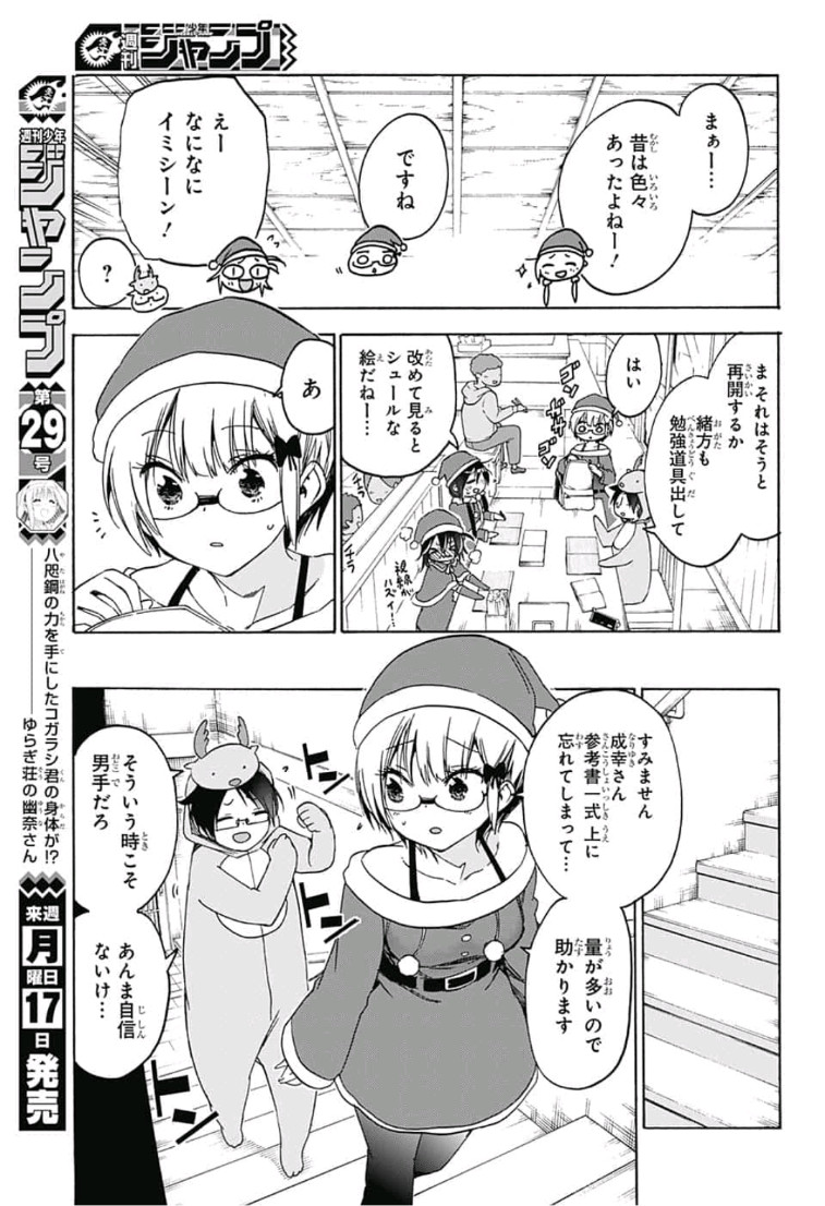 ぼくたちは勉強ができない 第114話 - Page 7