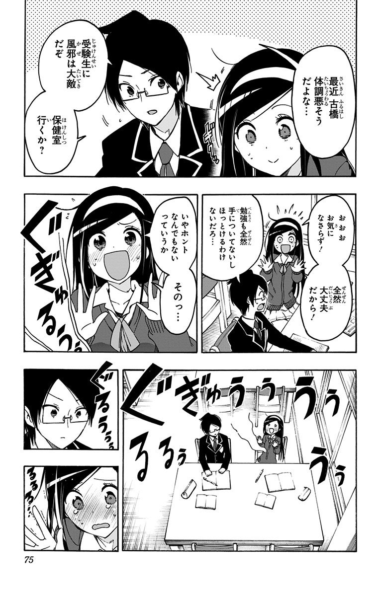 ぼくたちは勉強ができない 第11話 - Page 9