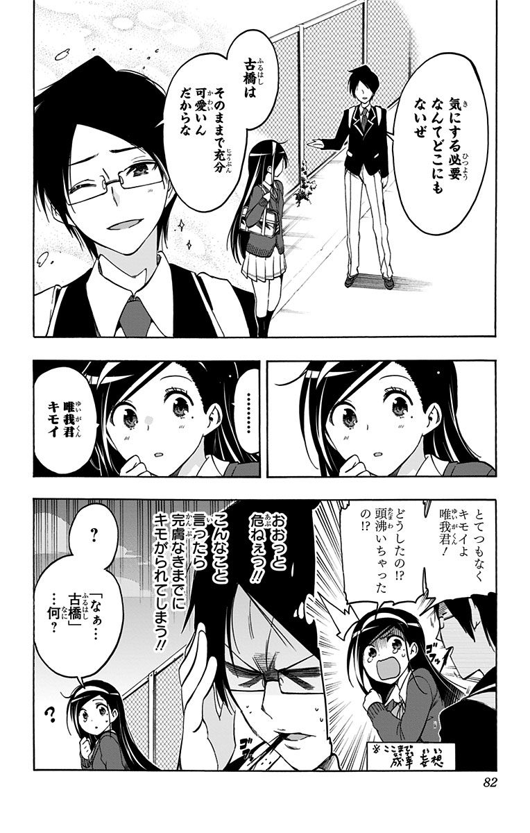 ぼくたちは勉強ができない 第11話 - Page 16