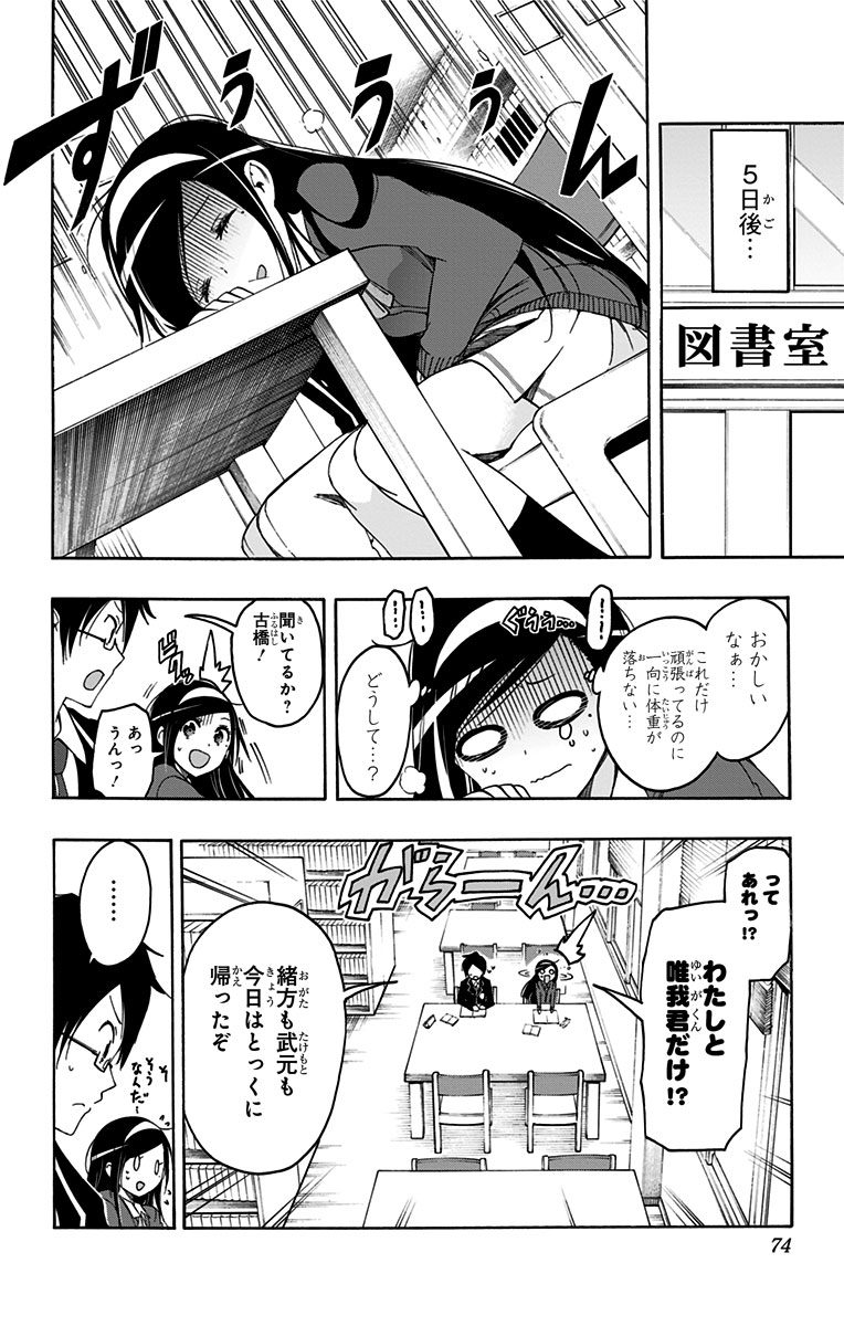 ぼくたちは勉強ができない 第11話 - Page 8