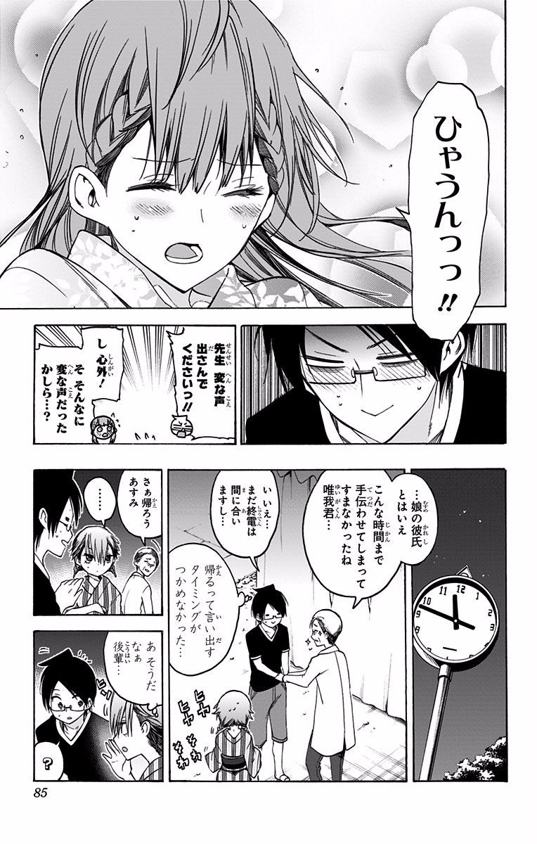 ぼくたちは勉強ができない 第38話 - Page 19