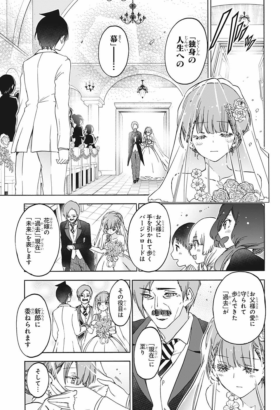 ぼくたちは勉強ができない 第187話 - Page 11