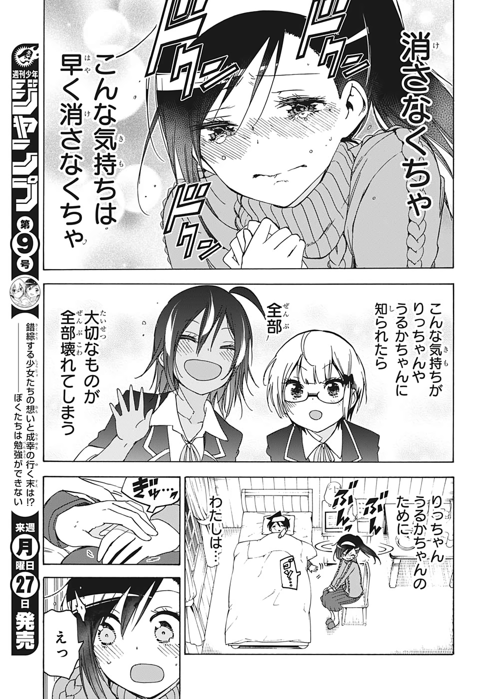 ぼくたちは勉強ができない 第143話 - Page 16