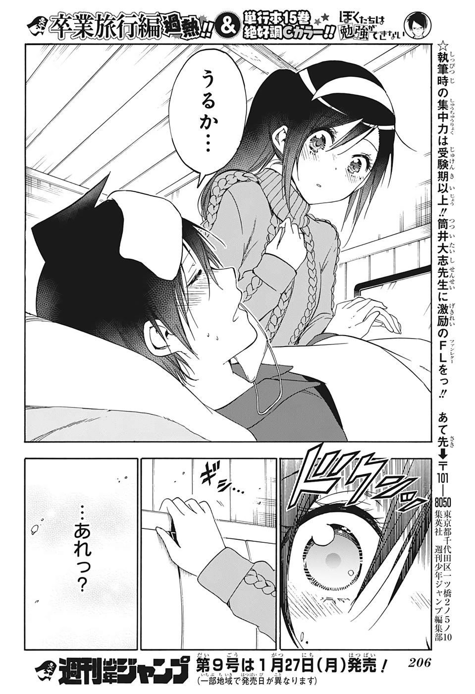 ぼくたちは勉強ができない 第143話 - Page 17