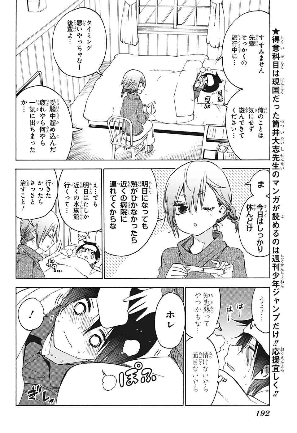 ぼくたちは勉強ができない 第143話 - Page 3