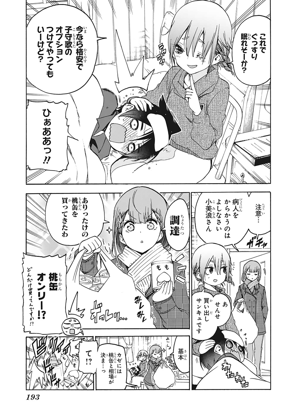 ぼくたちは勉強ができない 第143話 - Page 4