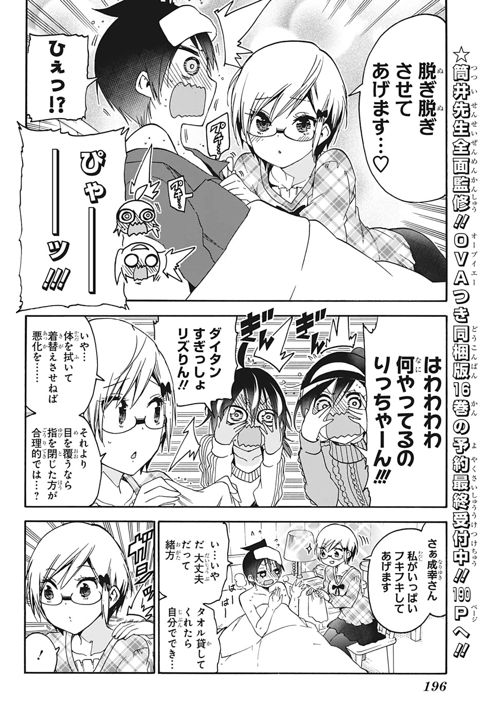 ぼくたちは勉強ができない 第143話 - Page 7