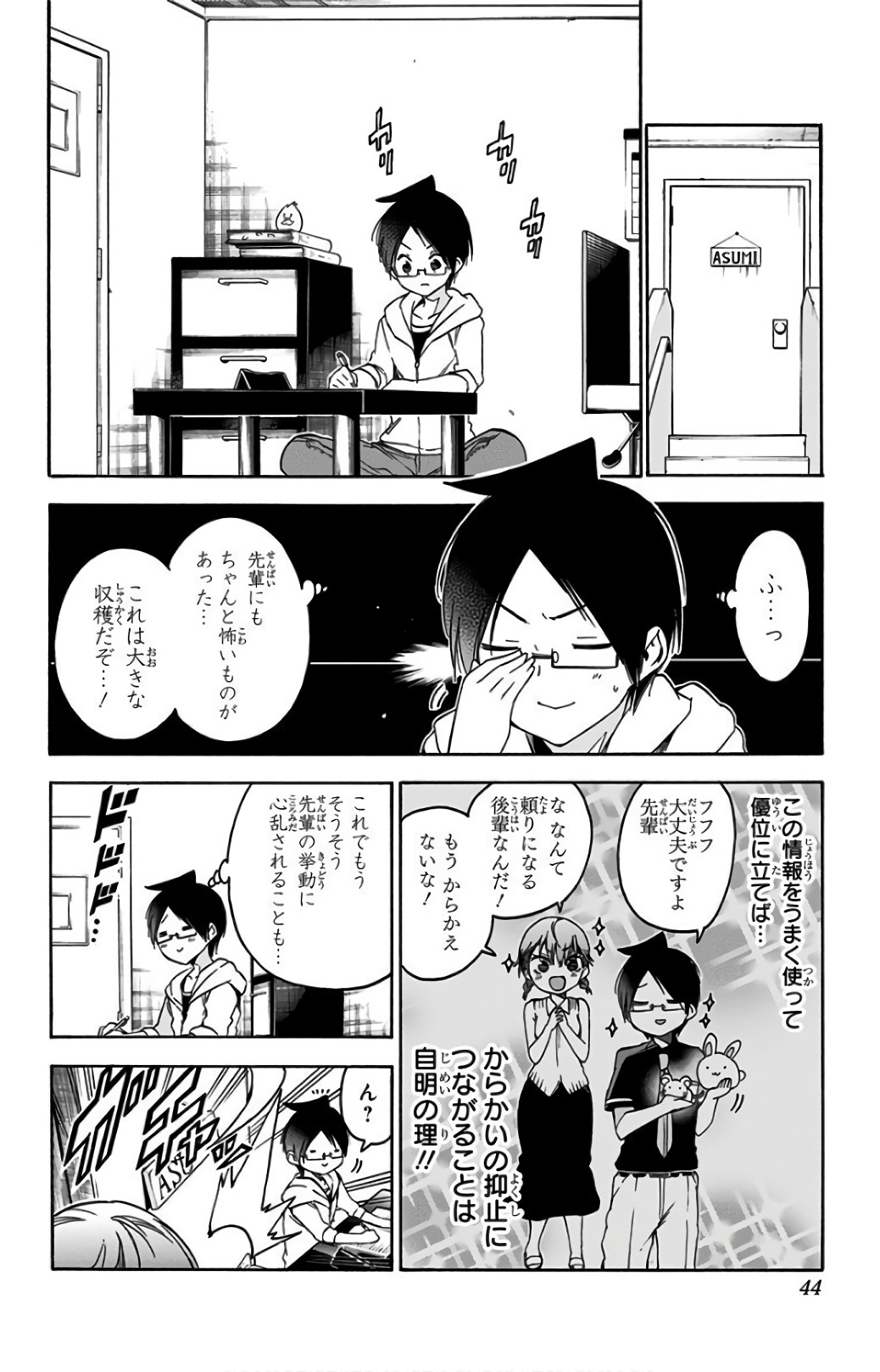 ぼくたちは勉強ができない 第71話 - Page 18