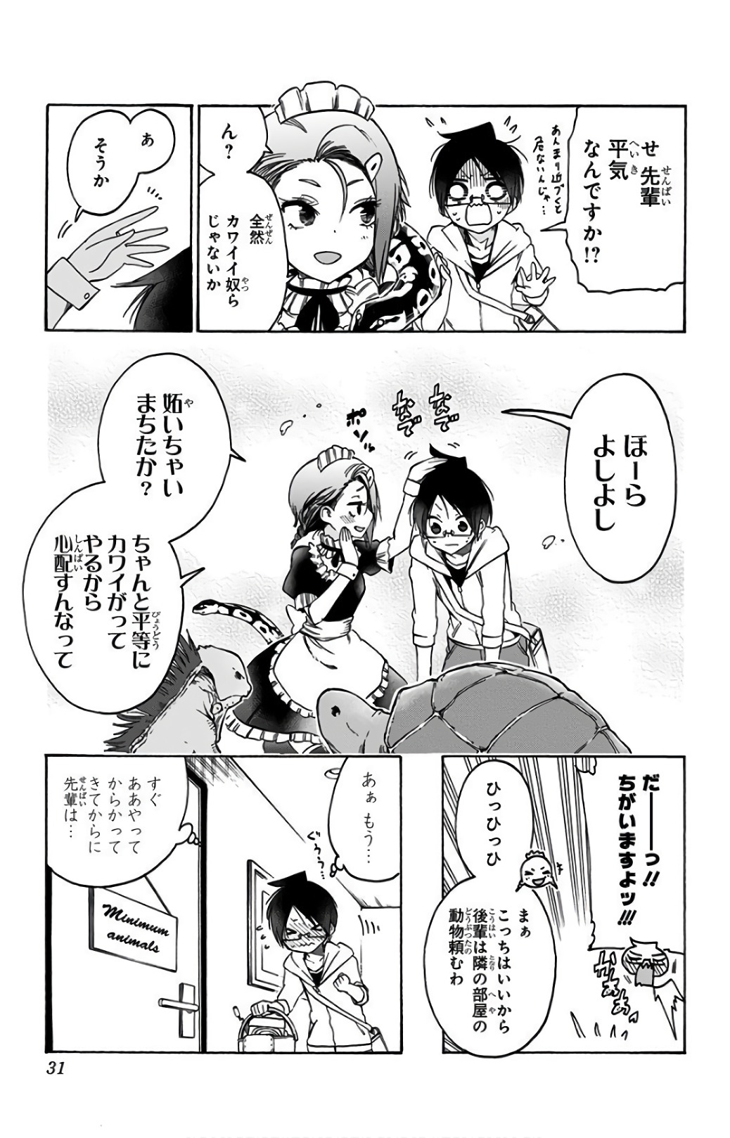 ぼくたちは勉強ができない 第71話 - Page 5