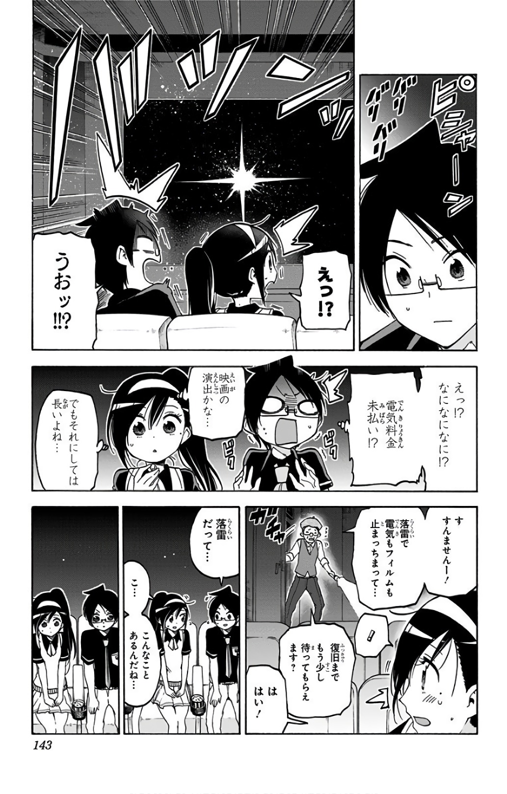 ぼくたちは勉強ができない 第58話 - Page 13