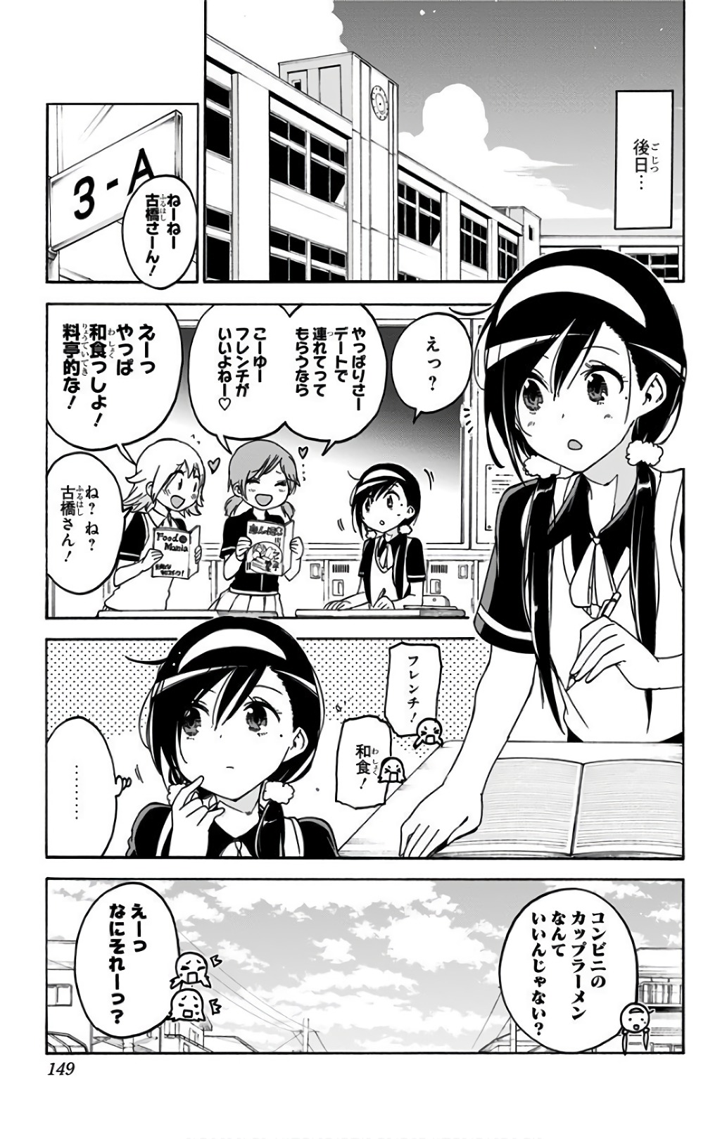 ぼくたちは勉強ができない 第58話 - Page 19