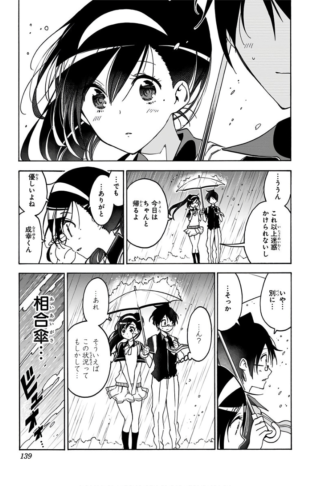 ぼくたちは勉強ができない 第58話 - Page 9