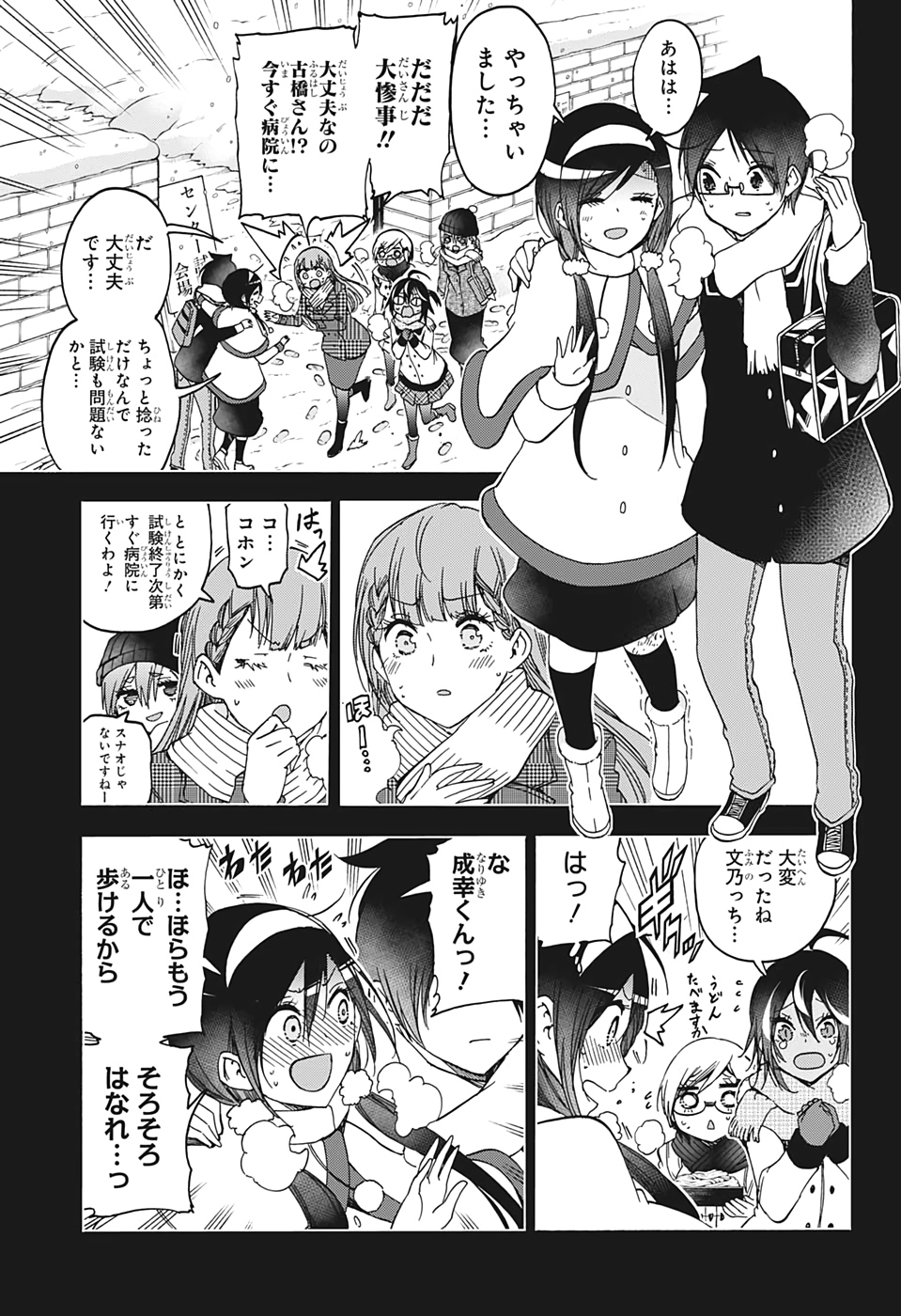 ぼくたちは勉強ができない 第160話 - Page 14