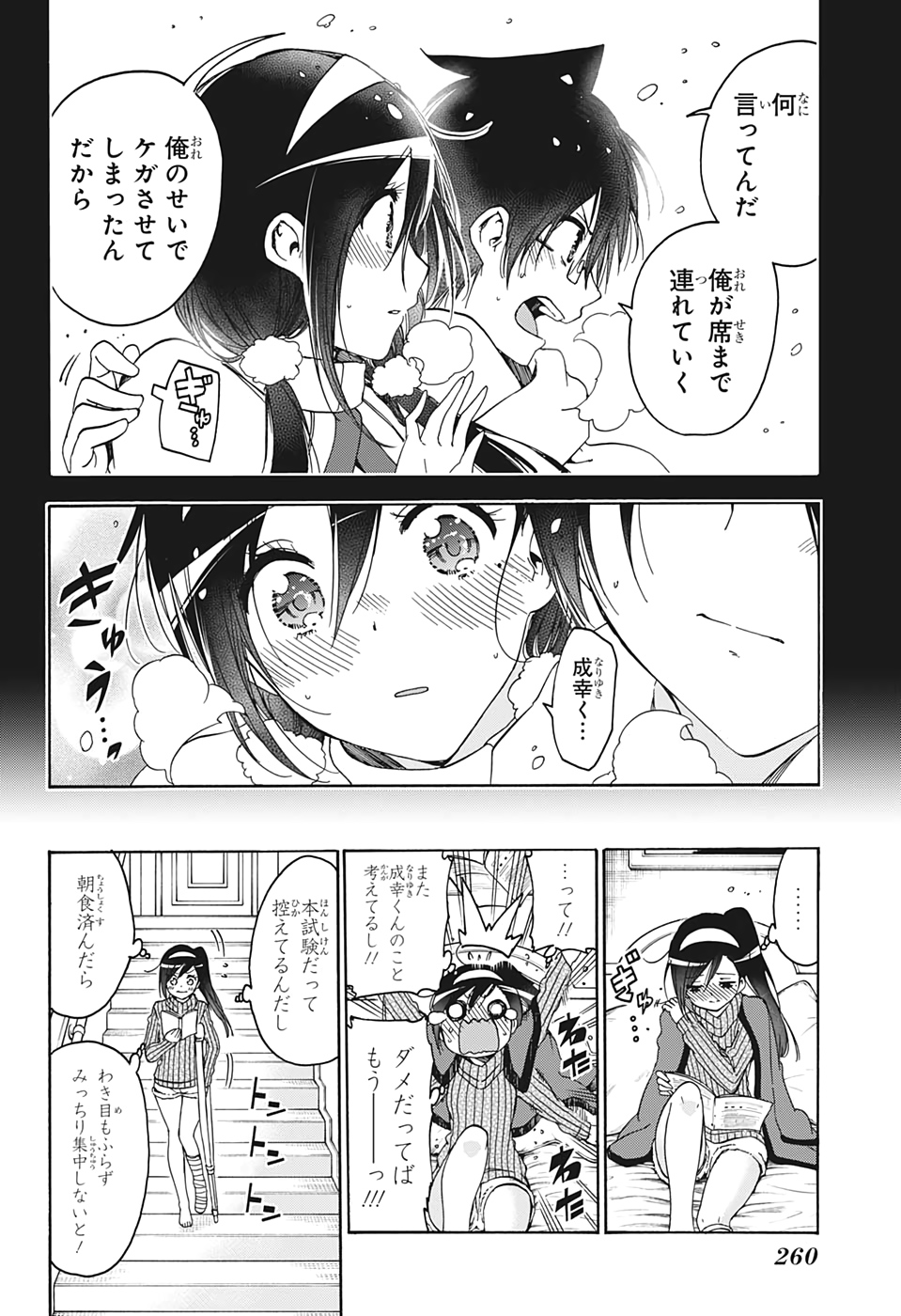 ぼくたちは勉強ができない 第160話 - Page 15