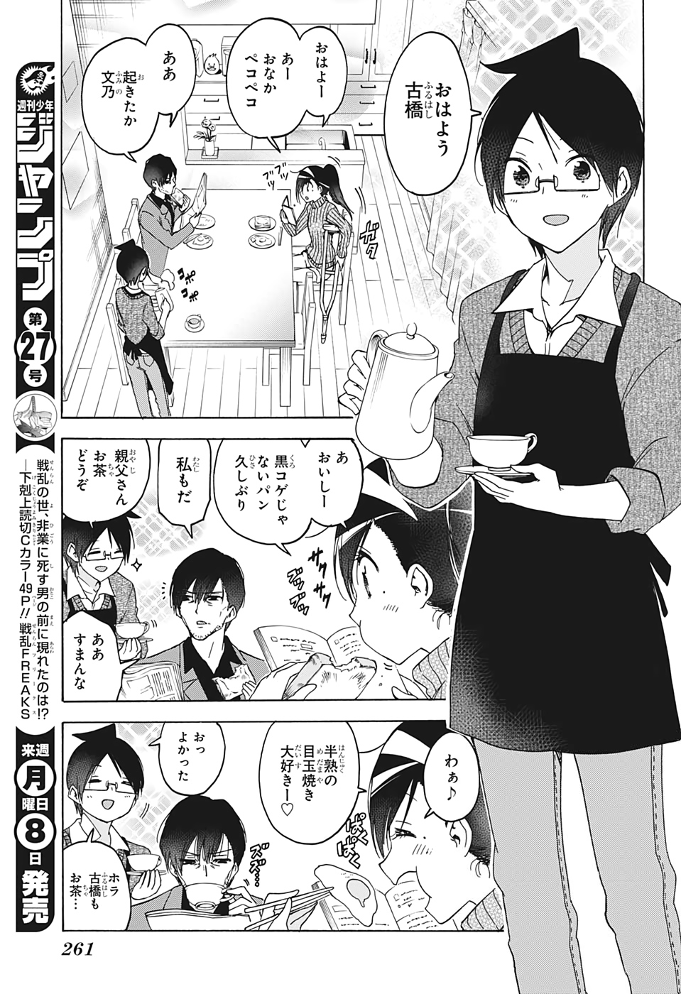 ぼくたちは勉強ができない 第160話 - Page 16