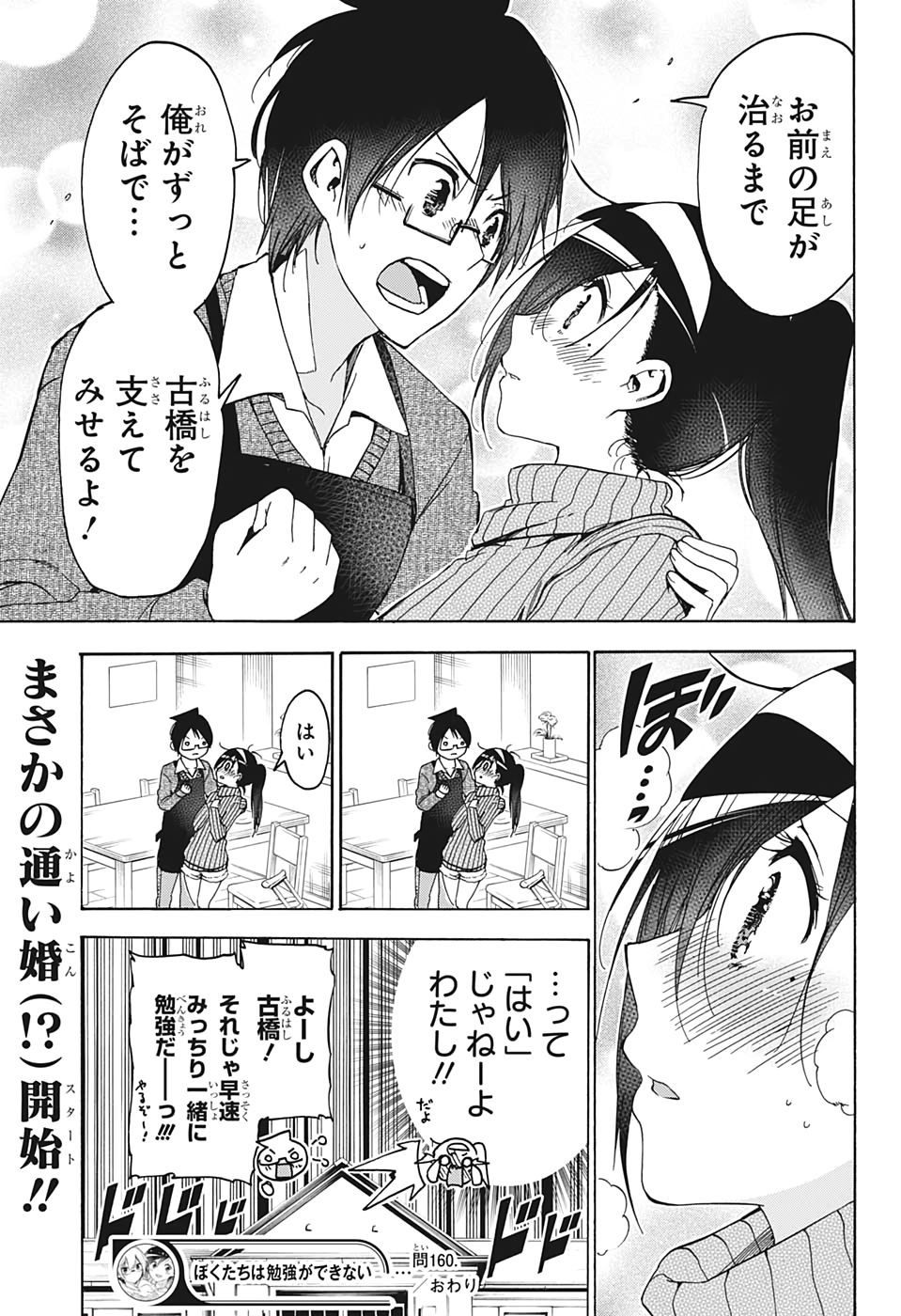 ぼくたちは勉強ができない 第160話 - Page 20