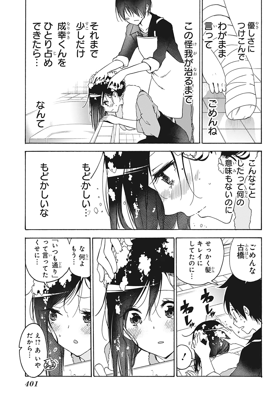 ぼくたちは勉強ができない 第161話 - Page 13