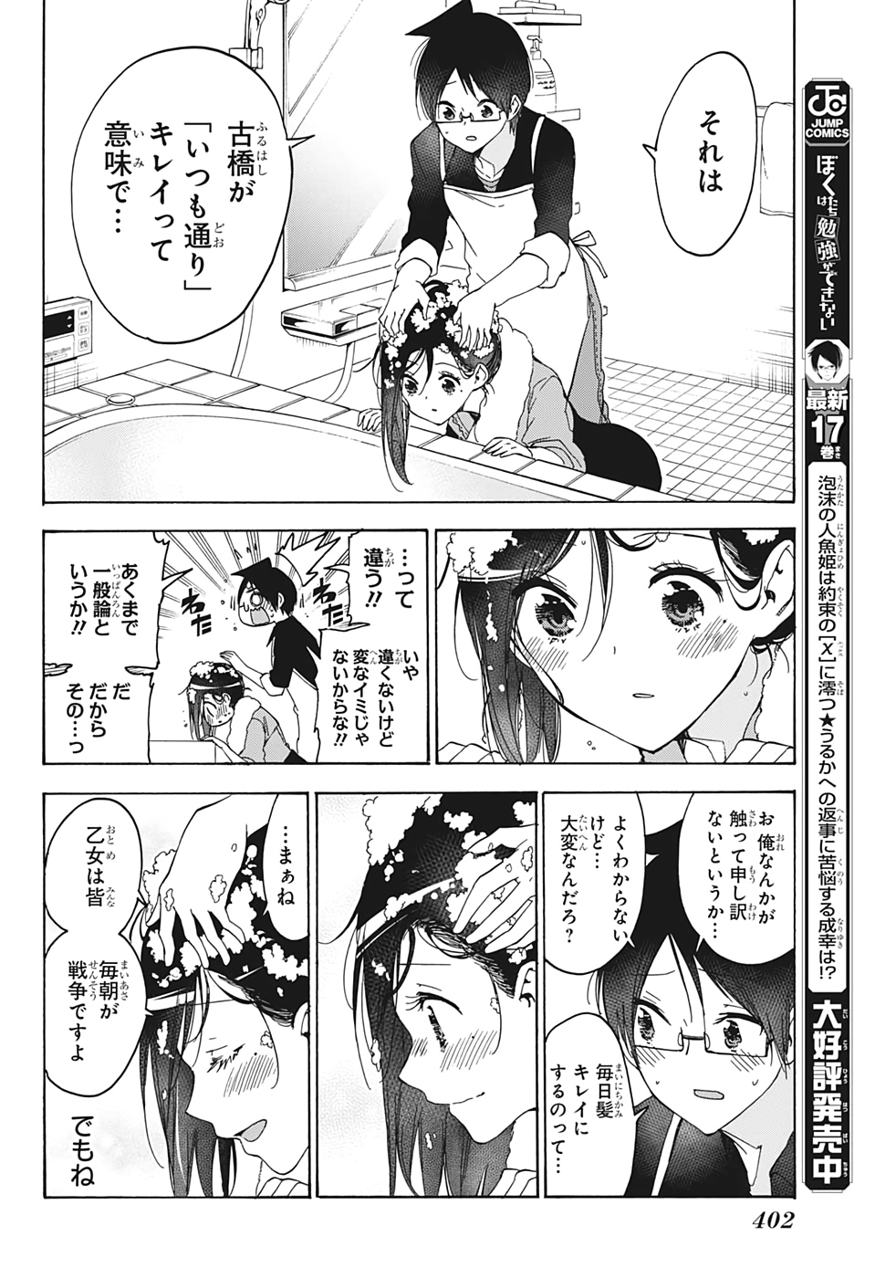 ぼくたちは勉強ができない 第161話 - Page 14