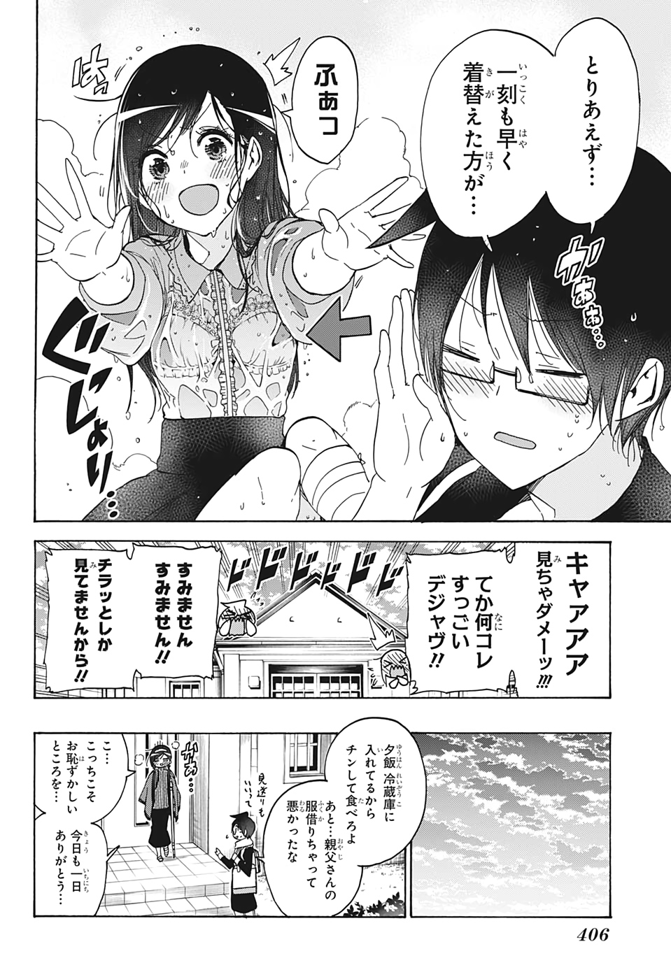 ぼくたちは勉強ができない 第161話 - Page 18