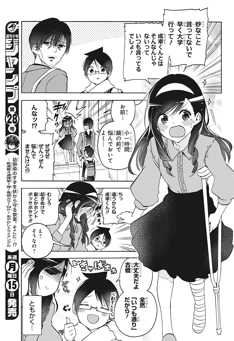 ぼくたちは勉強ができない 第161話 - Page 3