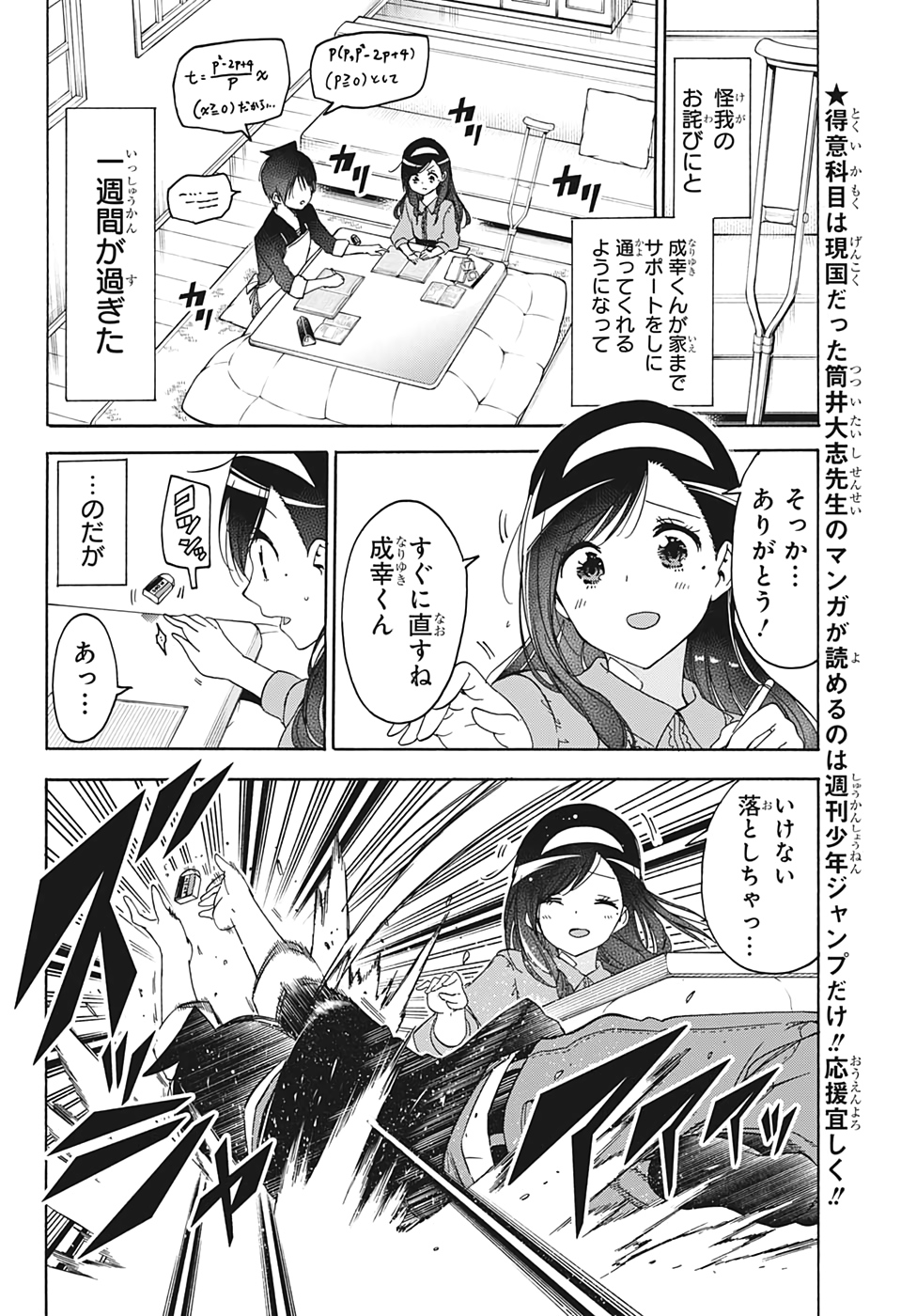 ぼくたちは勉強ができない 第161話 - Page 4