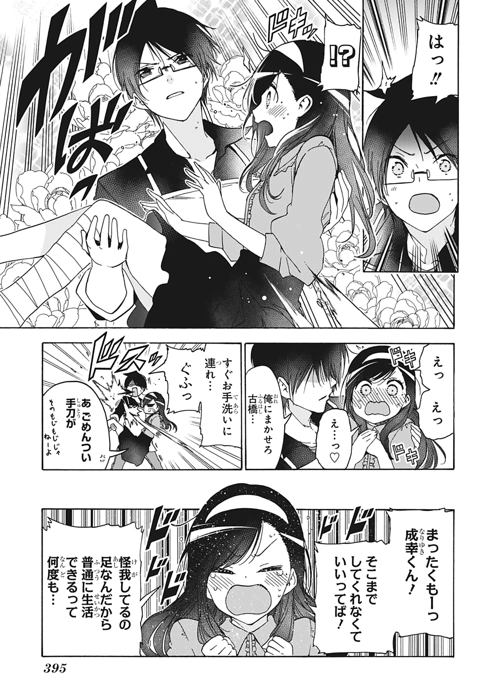 ぼくたちは勉強ができない 第161話 - Page 7