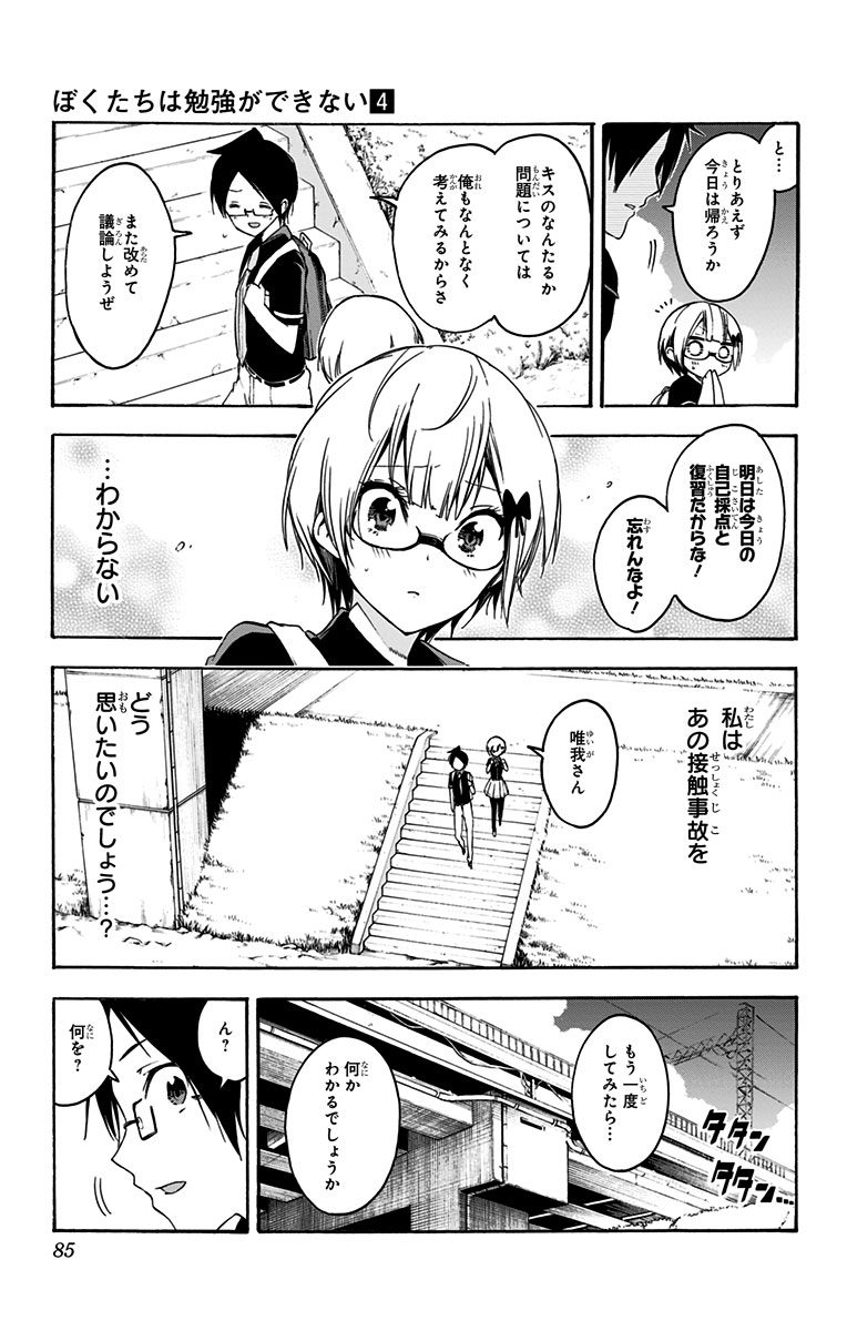 ぼくたちは勉強ができない 第29話 - Page 17