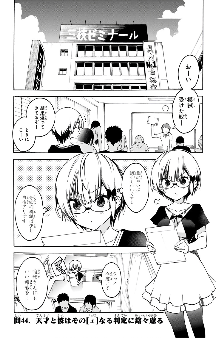 ぼくたちは勉強ができない 第44話 - Page 1