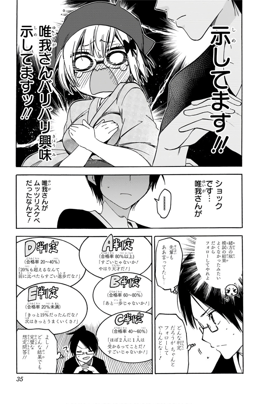 ぼくたちは勉強ができない 第44話 - Page 9