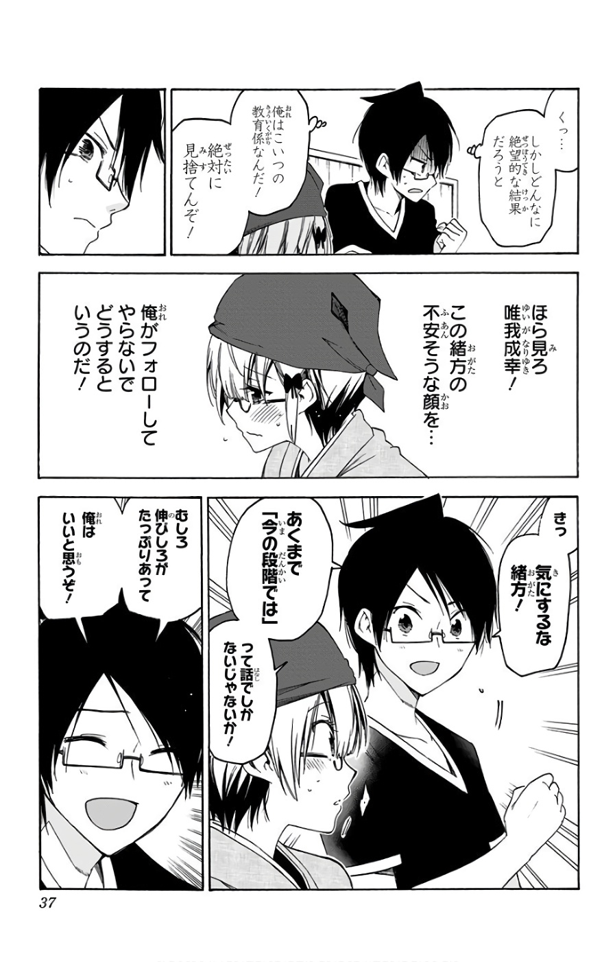 ぼくたちは勉強ができない 第44話 - Page 11